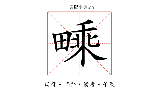 𤳁