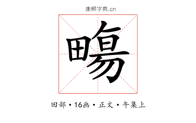 𤳈
