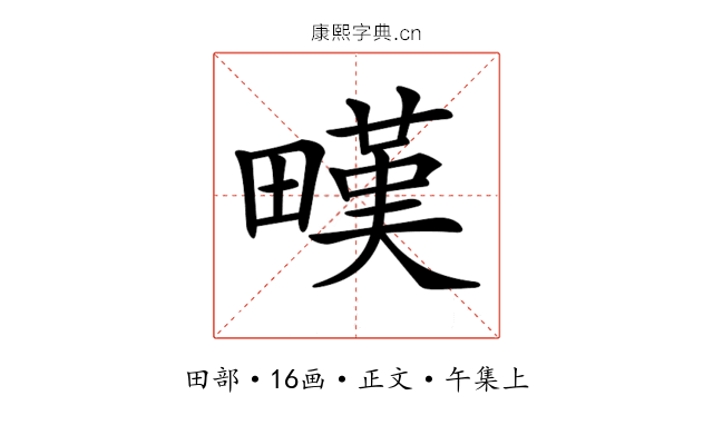 𤳉