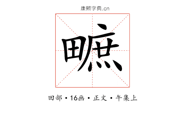 𤳌