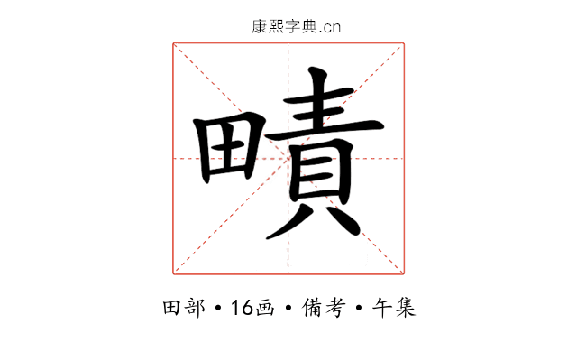 𤳎
