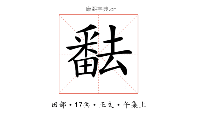 𤳖