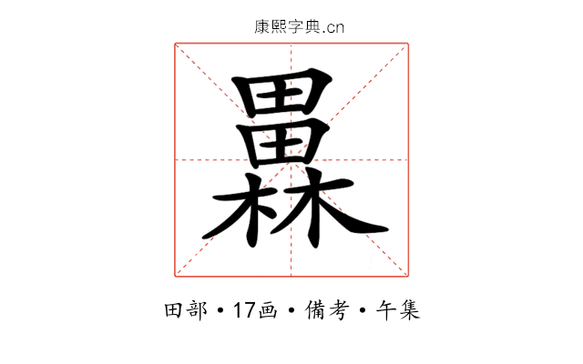 𤳥