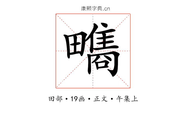𤳬