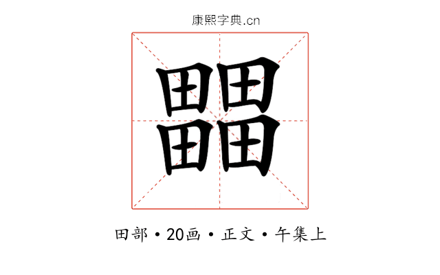 𤳳