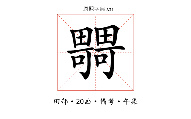 𤳴