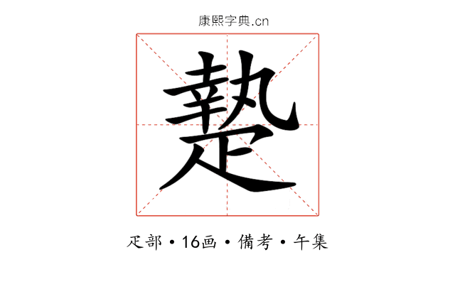 𤴢