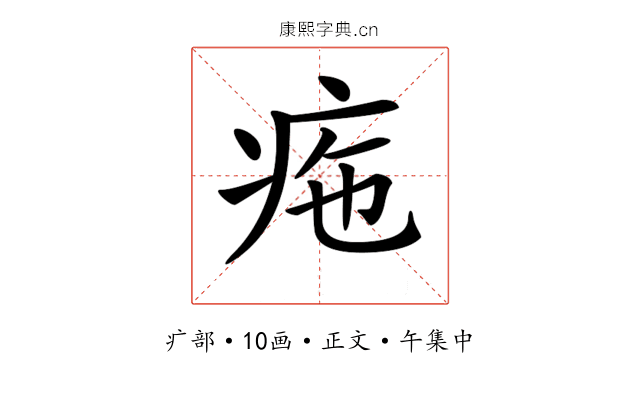 𤵚