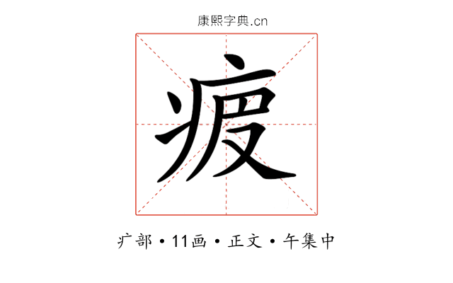 𤵷