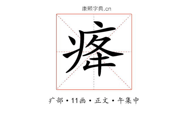𤵸
