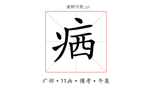 𤶈