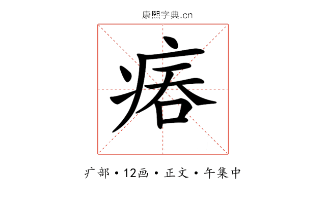 𤶕