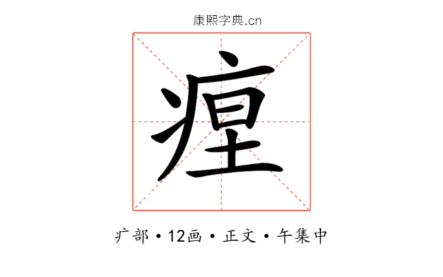 𤶚