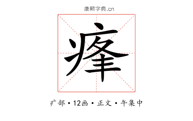 𤶞