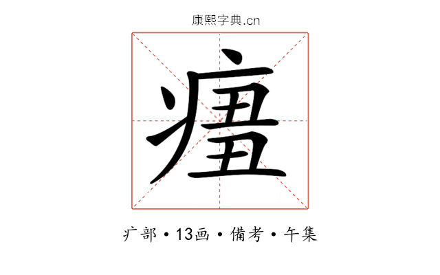 𤷨