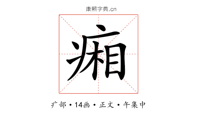 𤷼