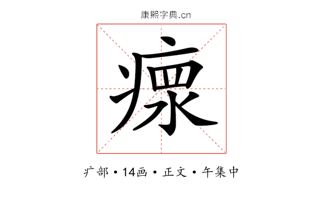 𤸄