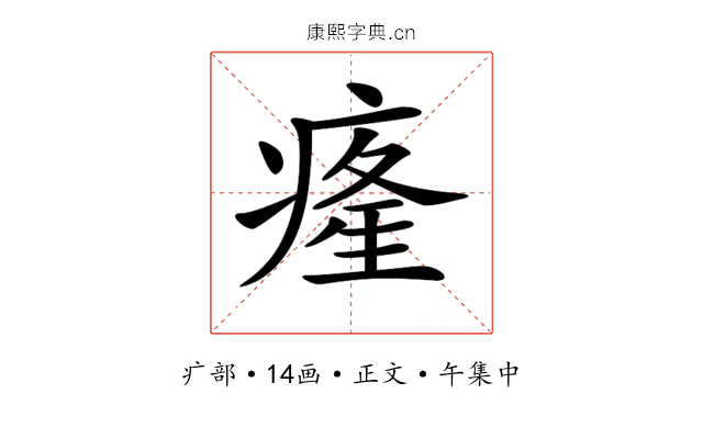 𤸇