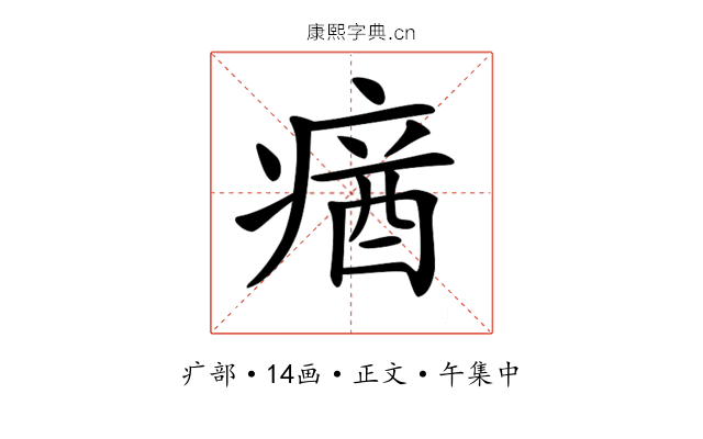 𤸈