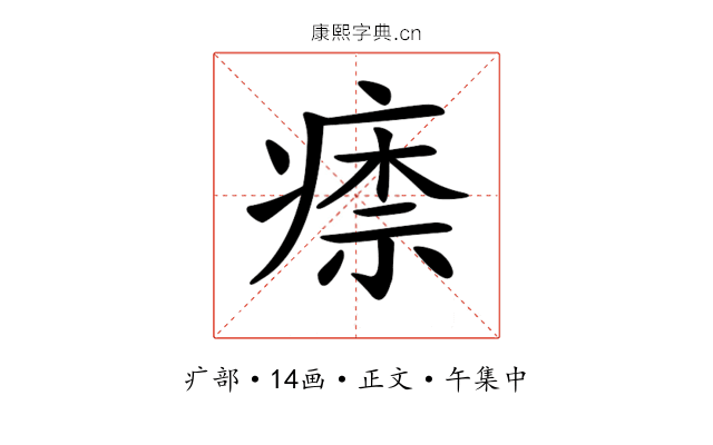 𤸏