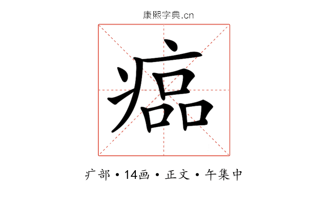 𤸔