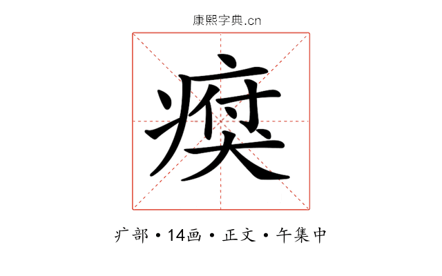 𤸗