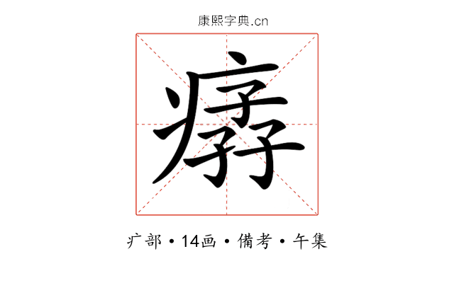 𤸦