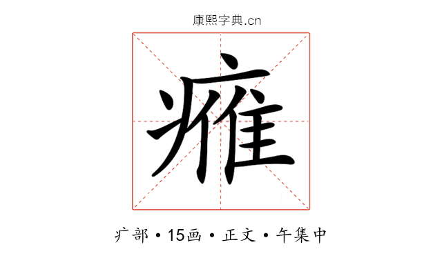 𤸰