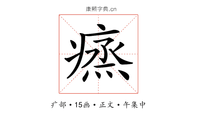 𤸲