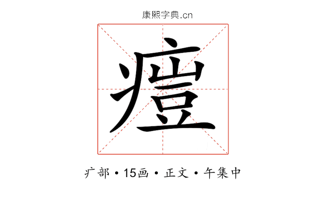 𤸳