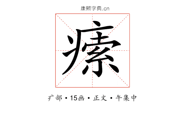 𤸴