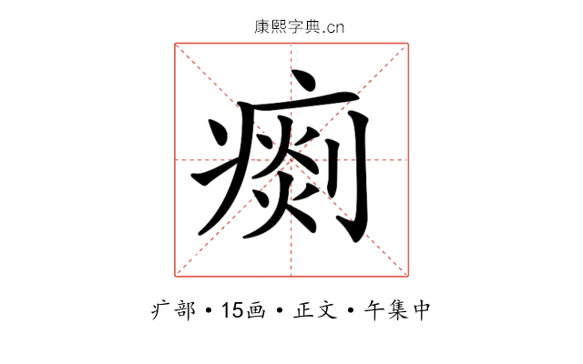 𤸹