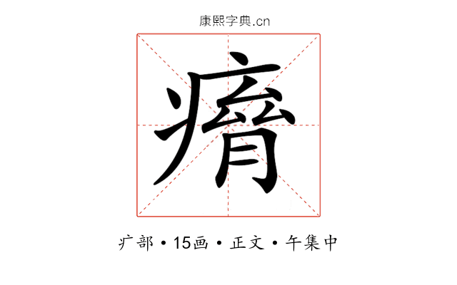 𤸾