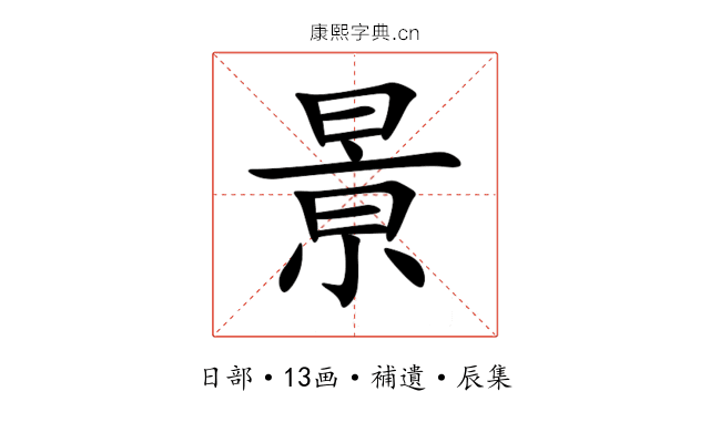 㬌