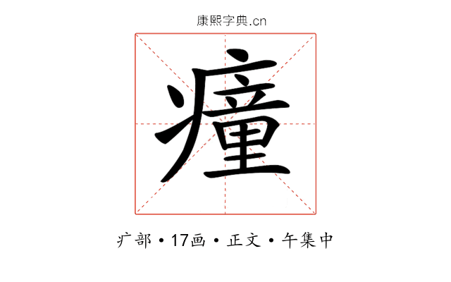 𤺄