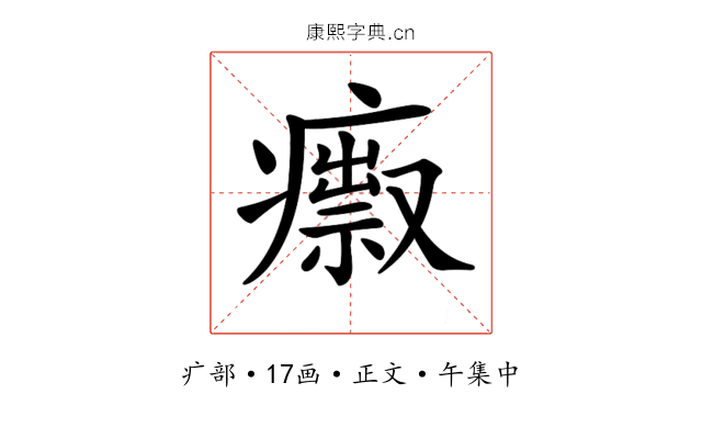𤺅