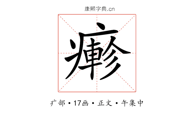 𤺋