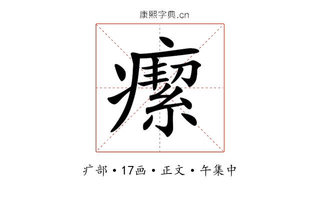 𤺚