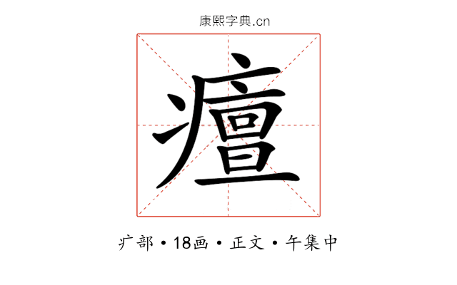 𤺺