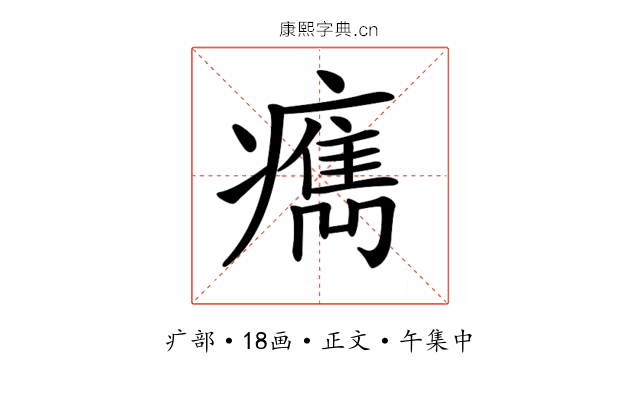 𤺻