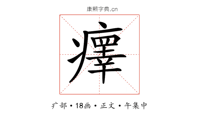 𤻂