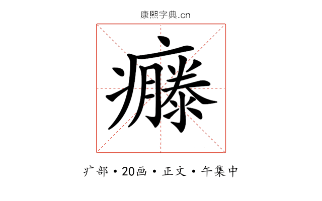 𤻴