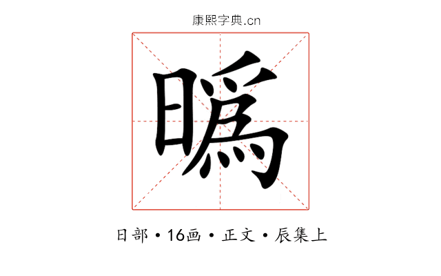㬙