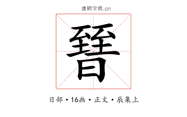 㬜