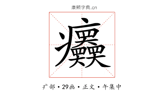 𤼤
