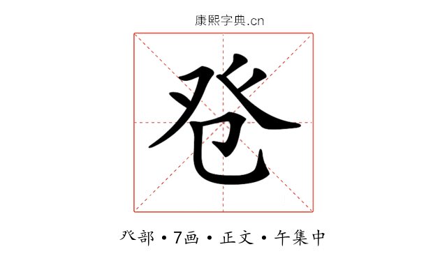 𤼥