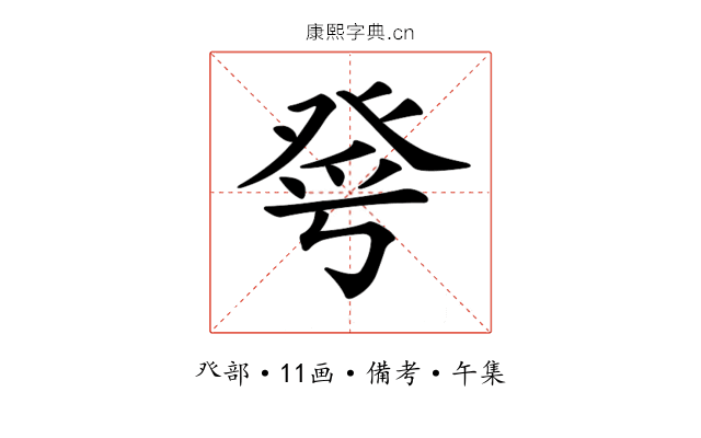 𤼮