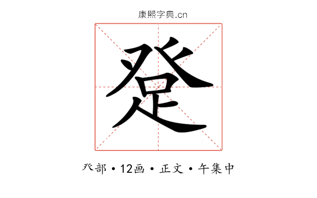 𤼯