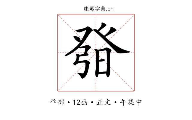 𤼰