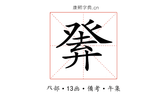 𤼴